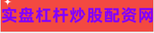 炒股配资10倍
